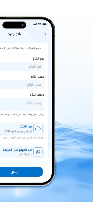 المياه الوطنية iPhone screenshot 6