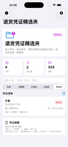Return Evidence Folder20268583 のスクリーンショット