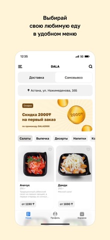 DALA · Доставка еды screenshot