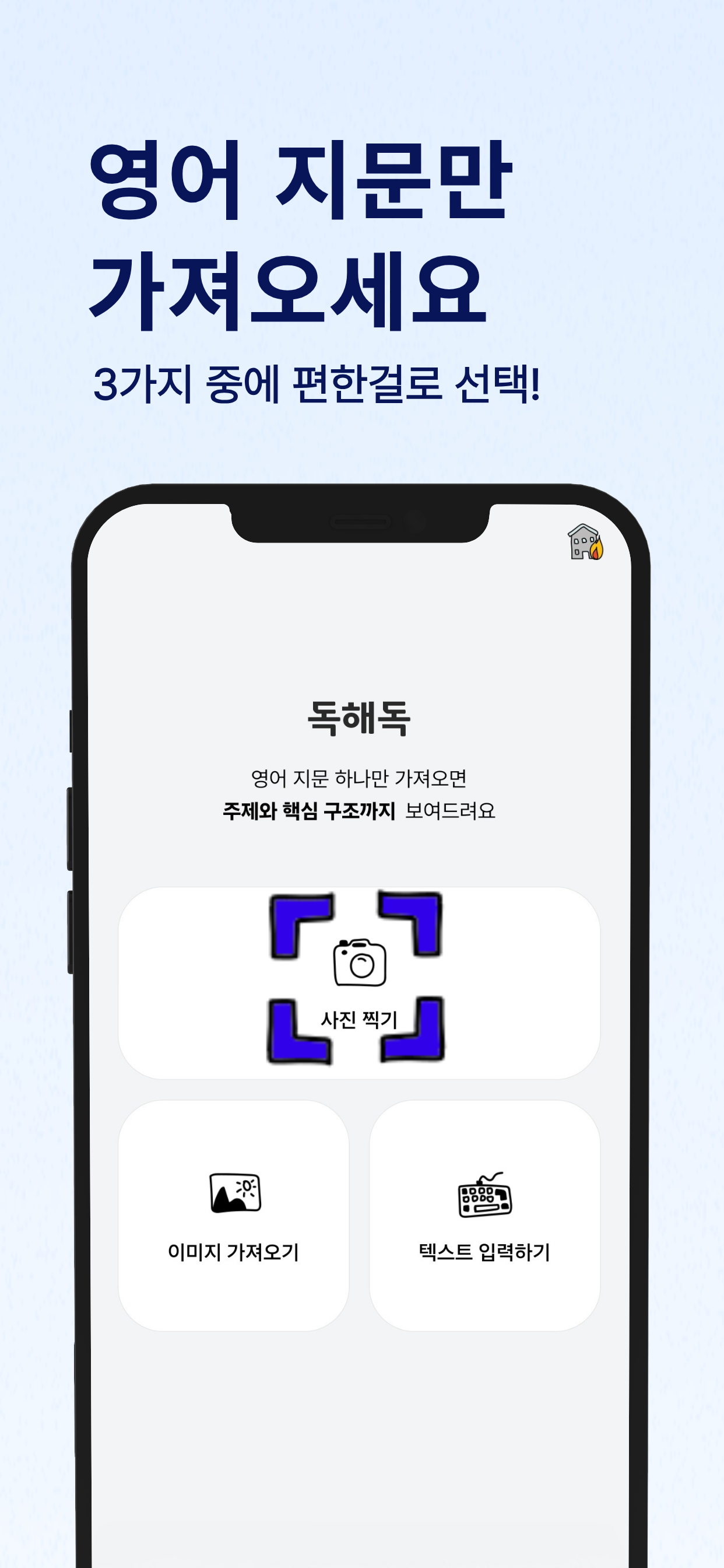 독해독