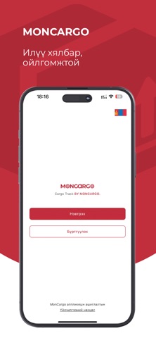 MonCargo Screenshot 1 of 3