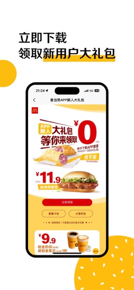 麦当劳McDonald'sのおすすめ画像5