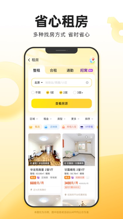 我爱我家-二手房买房租房平台 screenshot-4