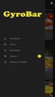 gyrobar - сеть гриль-баров айфон картинки 3