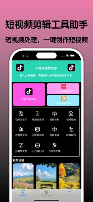 一键视频剪辑软件-短视频平台视频编辑工具app screenshot 1