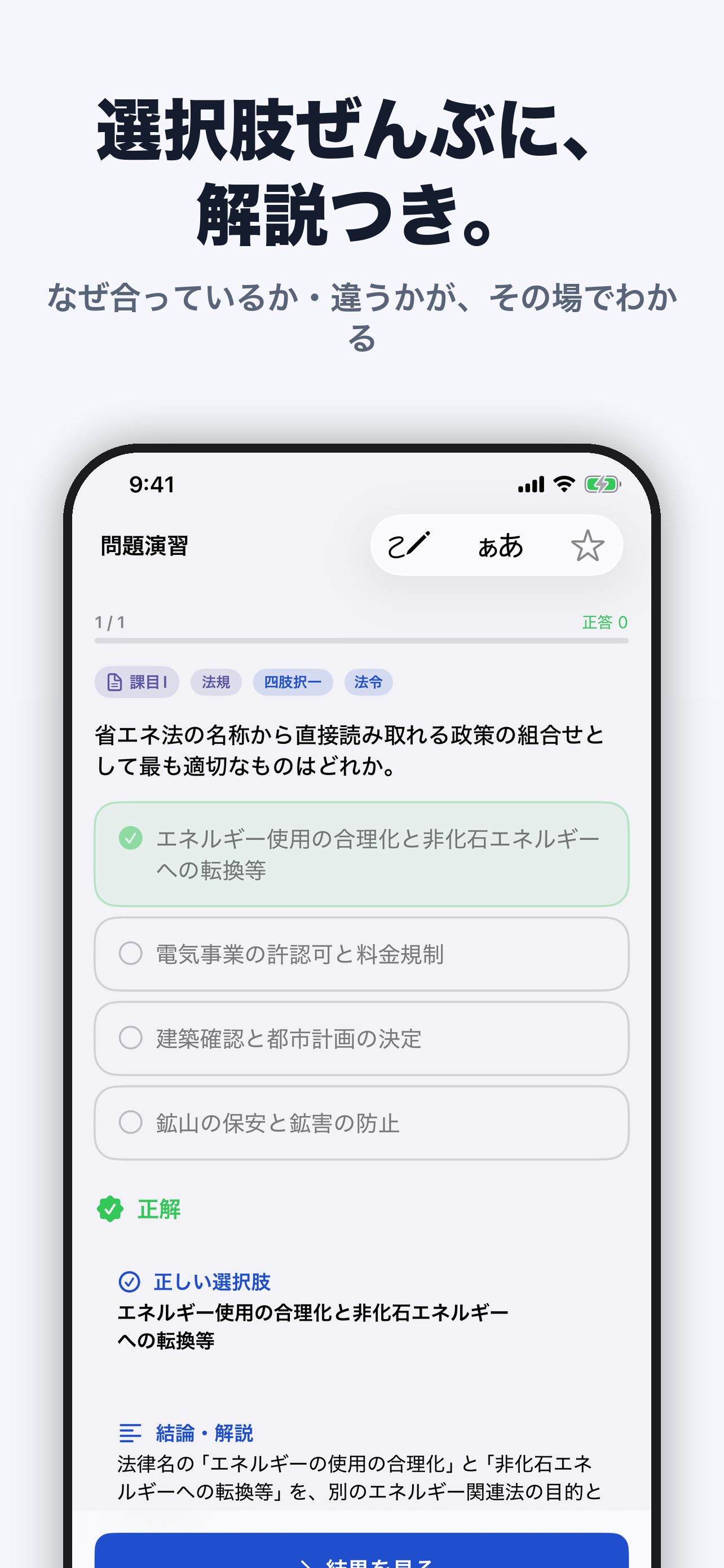エネルギー管理士 電気 合格ドリル screenshot 4