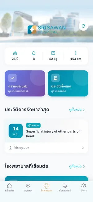 Srisawan Health iPhone screenshot 3
