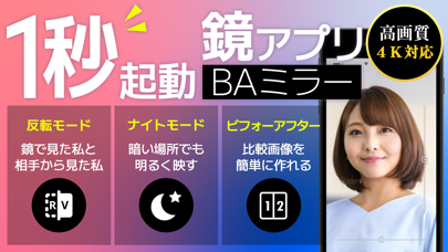 鏡(かがみ)&ビフォーアフターアプリ-BAミラーのおすすめ画像1