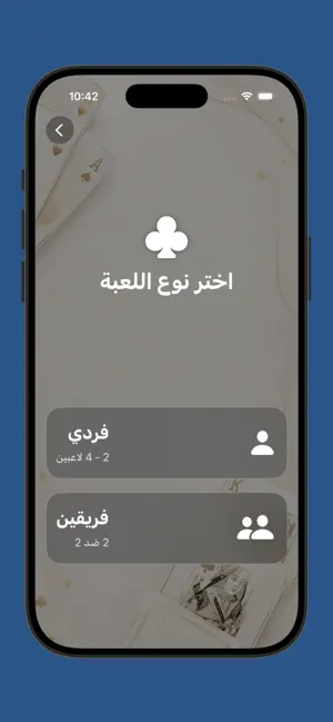 Kuwaiti Hand Score screenshot 2