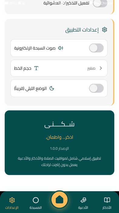 سُكنى screenshot