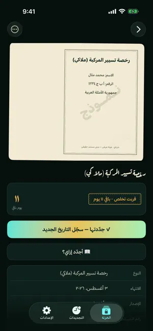 Khaznety: Egypt Document Vault screenshot 4