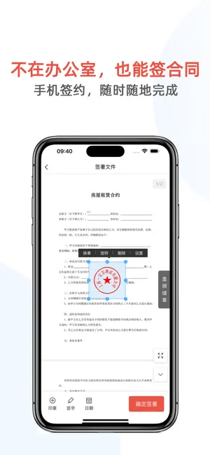 一定签电子合同 screenshot 2