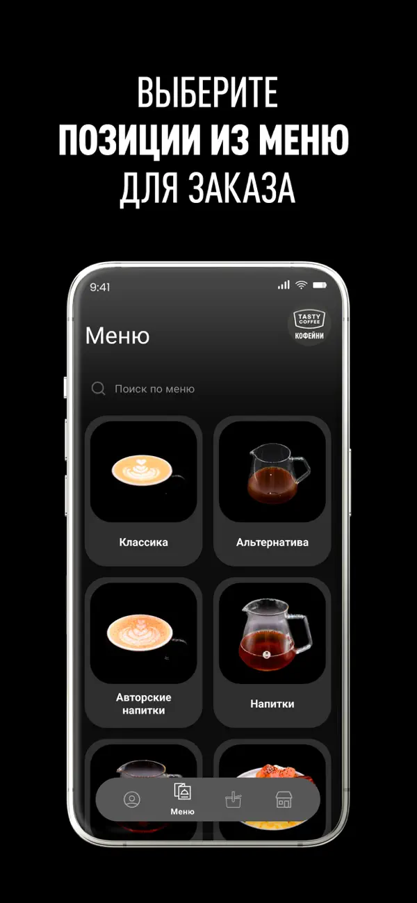 Screenshot #2 pour Tasty Coffee