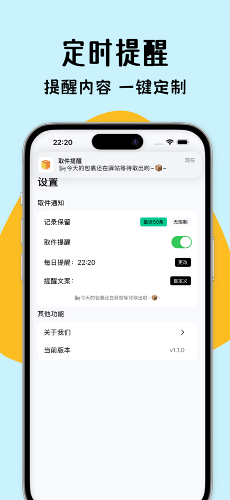 取件码 - 自动识别短信，码上取快递 screenshot 3