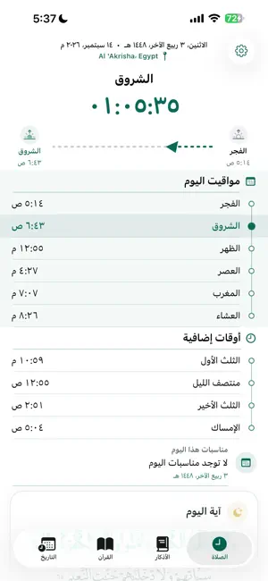 Muslim: Quran - Prayer Times screenshot 1