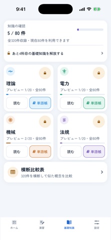 应用截图 3