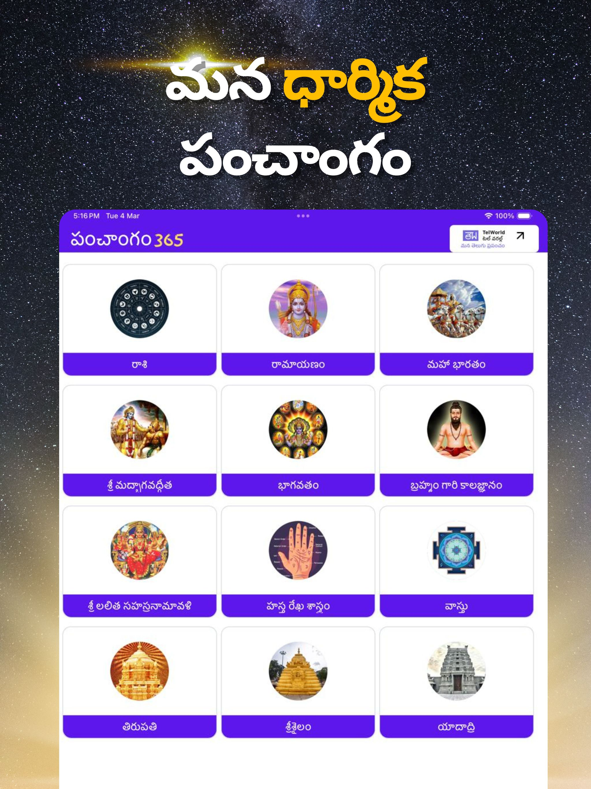 Dharmika Telugu Panchangam 365