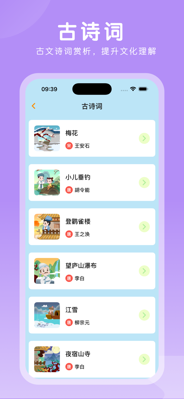 二年级语文上册-小学语文部编版同步点读机 screenshot 4