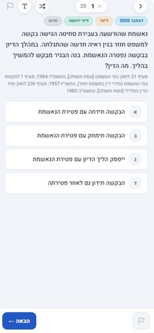 מתמחה כיס - בחינות לשכה screenshot