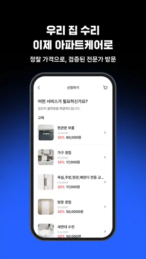 아파트아이 - 1등 아파트 앱 screenshot 4