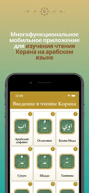 Введение в чтение Корана screenshot 2