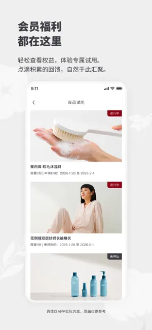 MUJI无印良品 iPhone screenshot 3