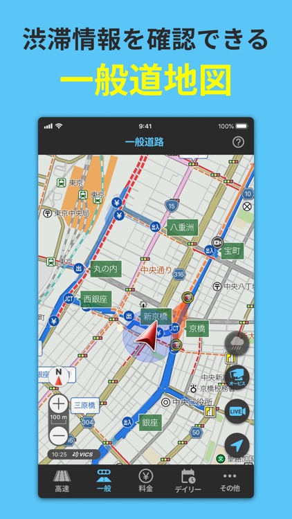 ナビタイムの交通情報アプリ- 渋滞情報・高速料金・カーナビ screenshot-5