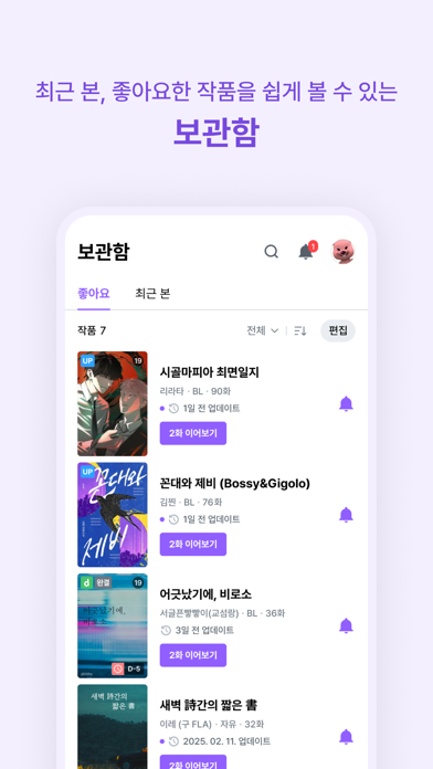 디리토 - 자유연재 웹소설의 시작 Screenshot