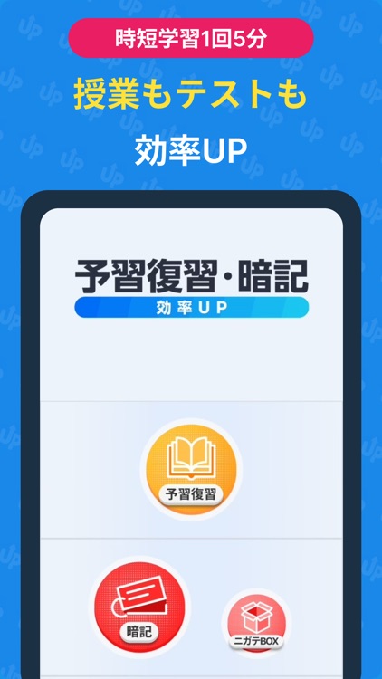 予習復習・暗記効率UP