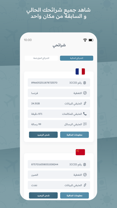 تجوال: شرائح بيانات و انترنت Screenshot
