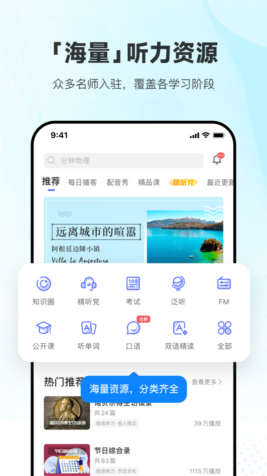 #1. 每日英语听力-每天更新的英语泛听资源库 (iOS) 由: QianYan Network