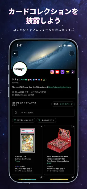 Shiny: トレカ管理＆TCGコレクター screenshot 4 of 6