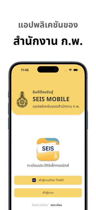 SEIS Mobile Screenshot 1 of 7