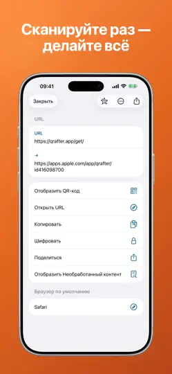 Скриншот Qrafter Pro: сканер QR-кодов на iPhone 4