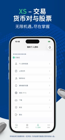 XS - 交易货币对与股票 screenshot
