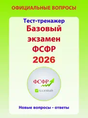 Аттестат ФСФР базовый экзамен айпад изображения 1
