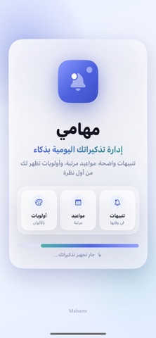 Mahami | مهامي iPhone screenshot