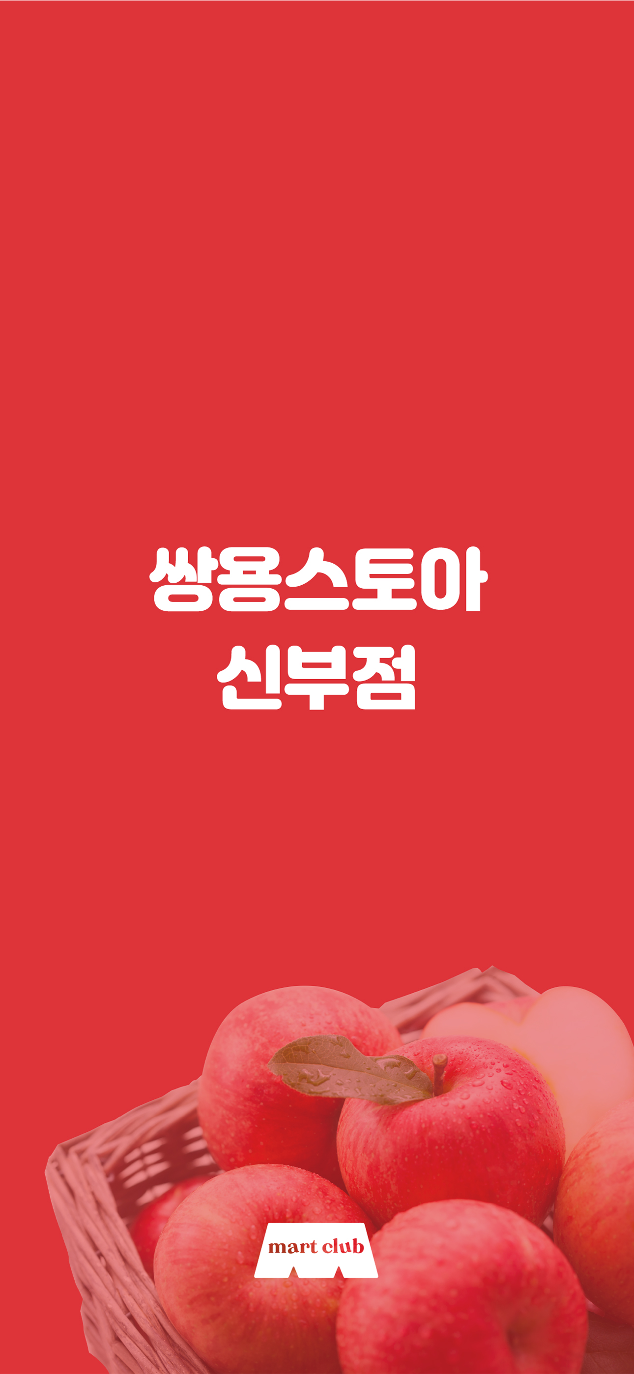 쌍용스토아 북일신부점