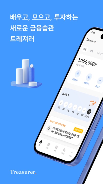 트레져러 - 포인트가 금이 되는 공간
