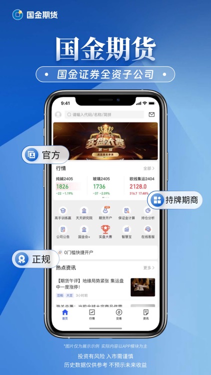 国金期货金赢掌-期货开户投资交易