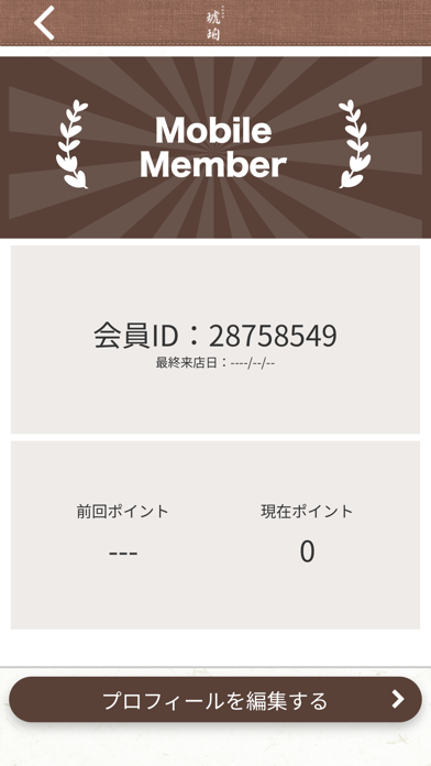 海鮮酒場 琥珀 公式アプリ Screenshot