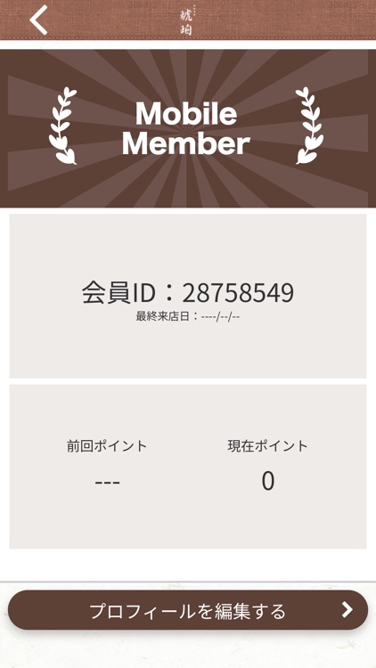 海鮮酒場 琥珀 公式アプリ