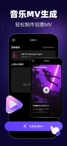 一键AI写歌-AI写歌听歌音乐MV创作 iPhone screenshot 3