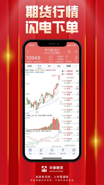 华泰期货开户交易软件 screenshot-3