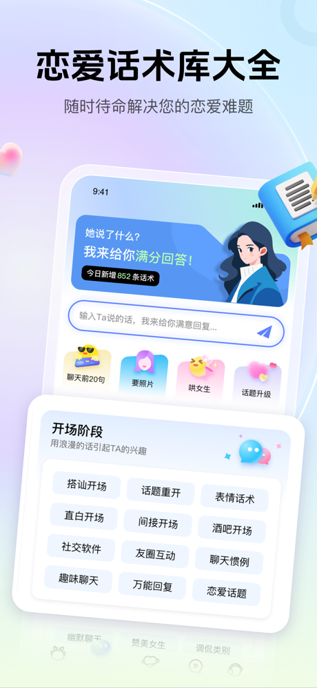 爱帮主-高情商恋爱聊天话术回复神器,必备谈恋爱对话话术库 screenshot 2