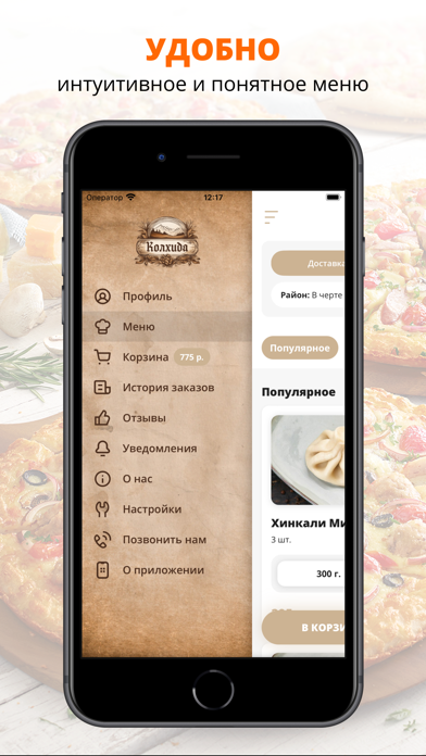 Колхида | Щелково screenshot