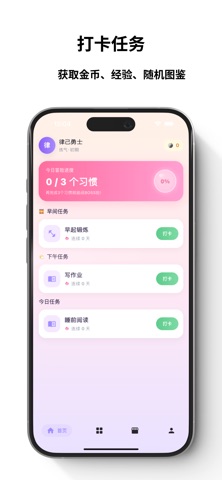 小怪打卡队-习惯养成打卡 screenshot