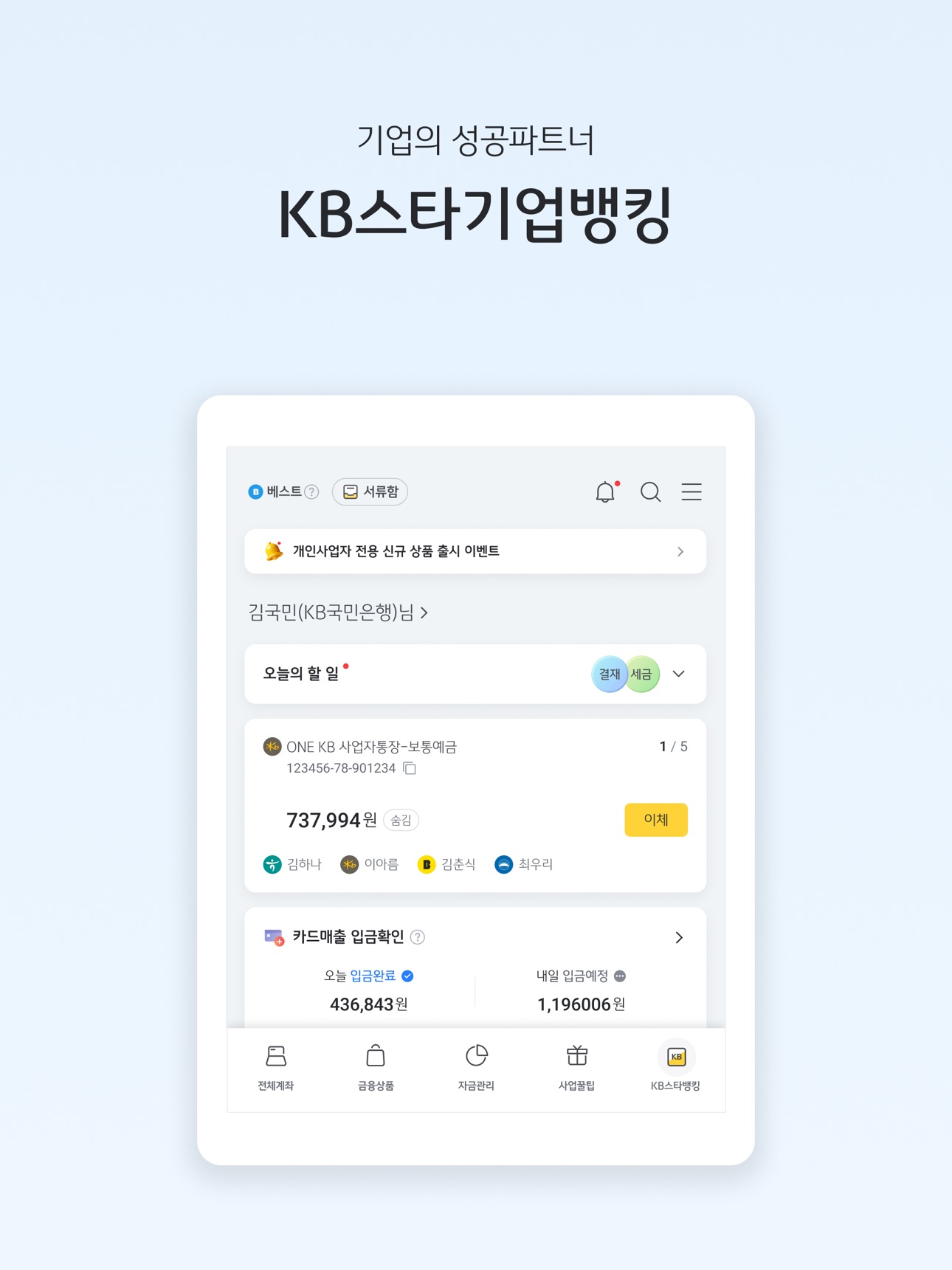 Screenshot 8 of KB스타기업뱅킹