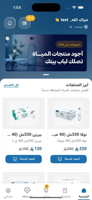 وريس للمياه screenshot 1