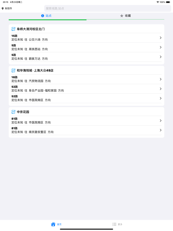 广州公交-实时公交查询 iPad screenshot 1 - Navigation app